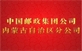 內蒙古中國郵政己亥年郵票發(fā)行宣傳片預告